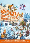 180202ゆうばりキービジュアル.jpg