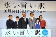 「永い言い訳」舞台あいさつ.jpg